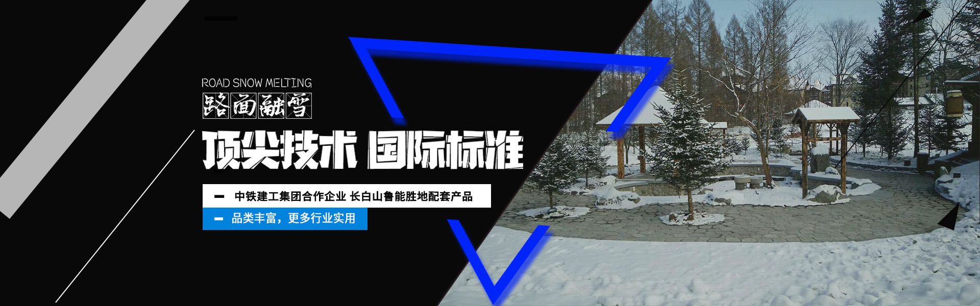 天沟融雪